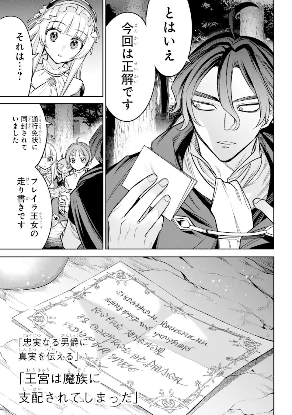 Yuusha Party no Nimotsu Mochi - Chapter 12.4 - Page 3